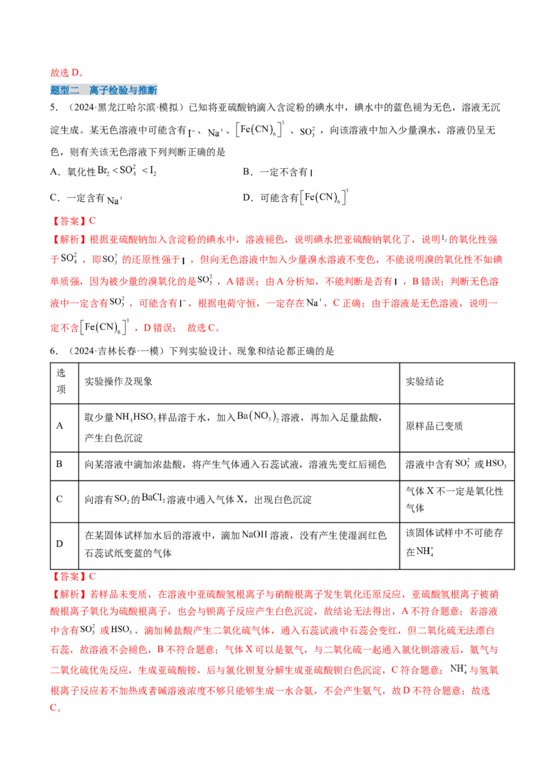 考点03离子共存离子检验与推断（核心考点精讲精练）-备战2025年高考化学一轮复习考点帮（新高考通用）（解析版）_05高考化学_2025年新高考资料_一轮复习