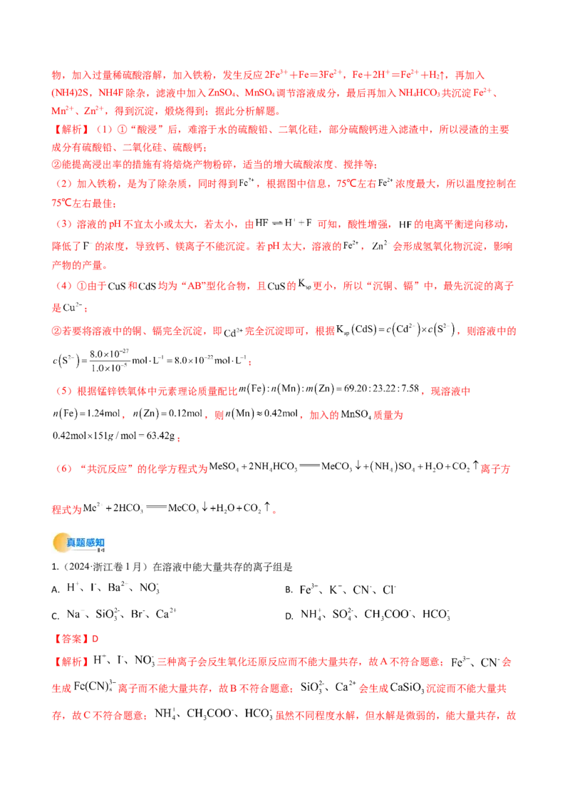 考点03离子共存离子检验与推断（核心考点精讲精练）-备战2025年高考化学一轮复习考点帮（新高考通用）（解析版）_05高考化学_2025年新高考资料_一轮复习