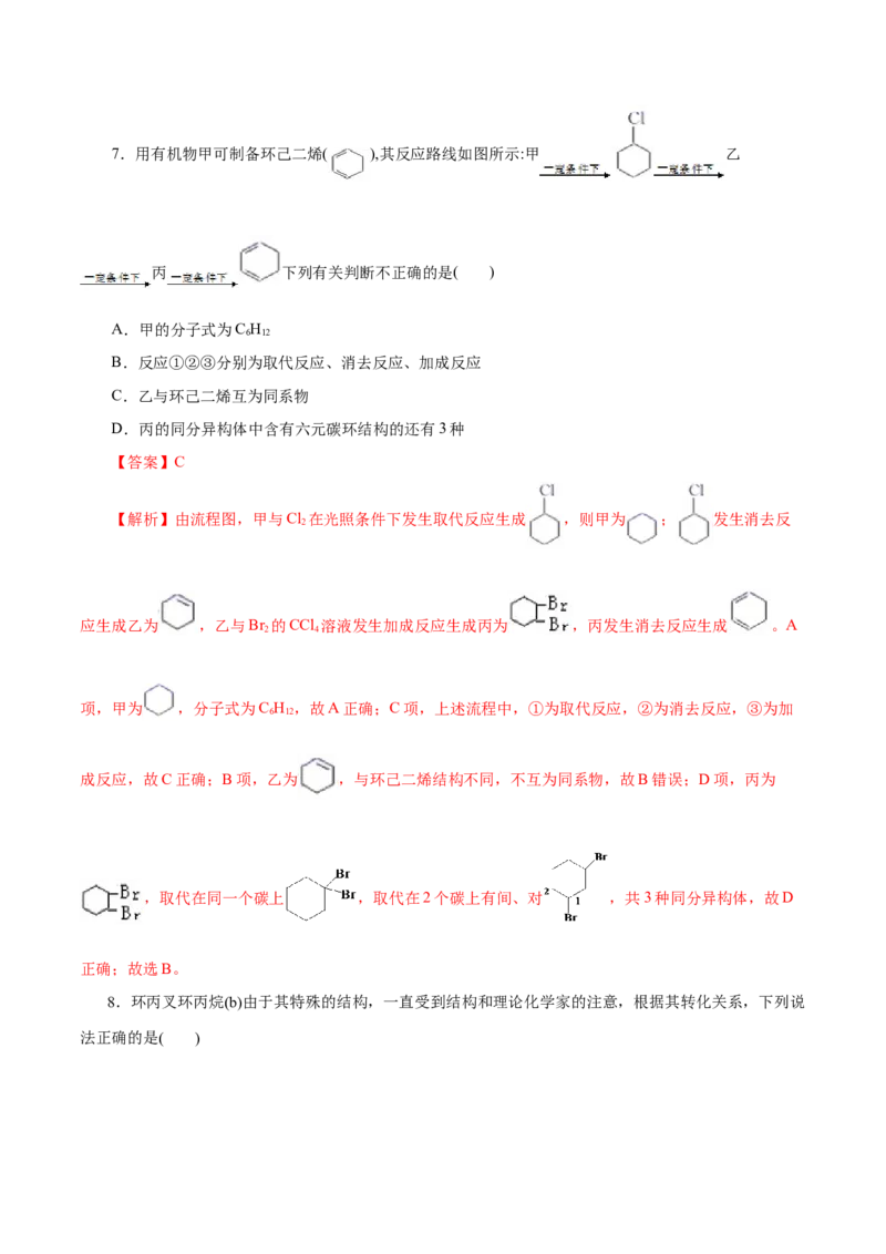 第51练卤代烃-2023年高考化学一轮复习小题多维练（解析版）_05高考化学_新高考复习资料_2023年新高考资料_一轮复习_2023年新高考化学一轮复习小题多维练
