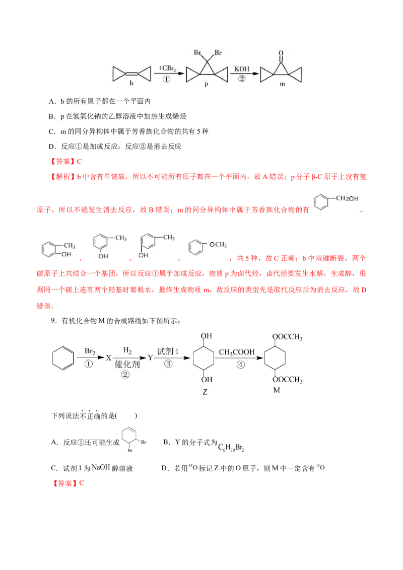 第51练卤代烃-2023年高考化学一轮复习小题多维练（解析版）_05高考化学_新高考复习资料_2023年新高考资料_一轮复习_2023年新高考化学一轮复习小题多维练