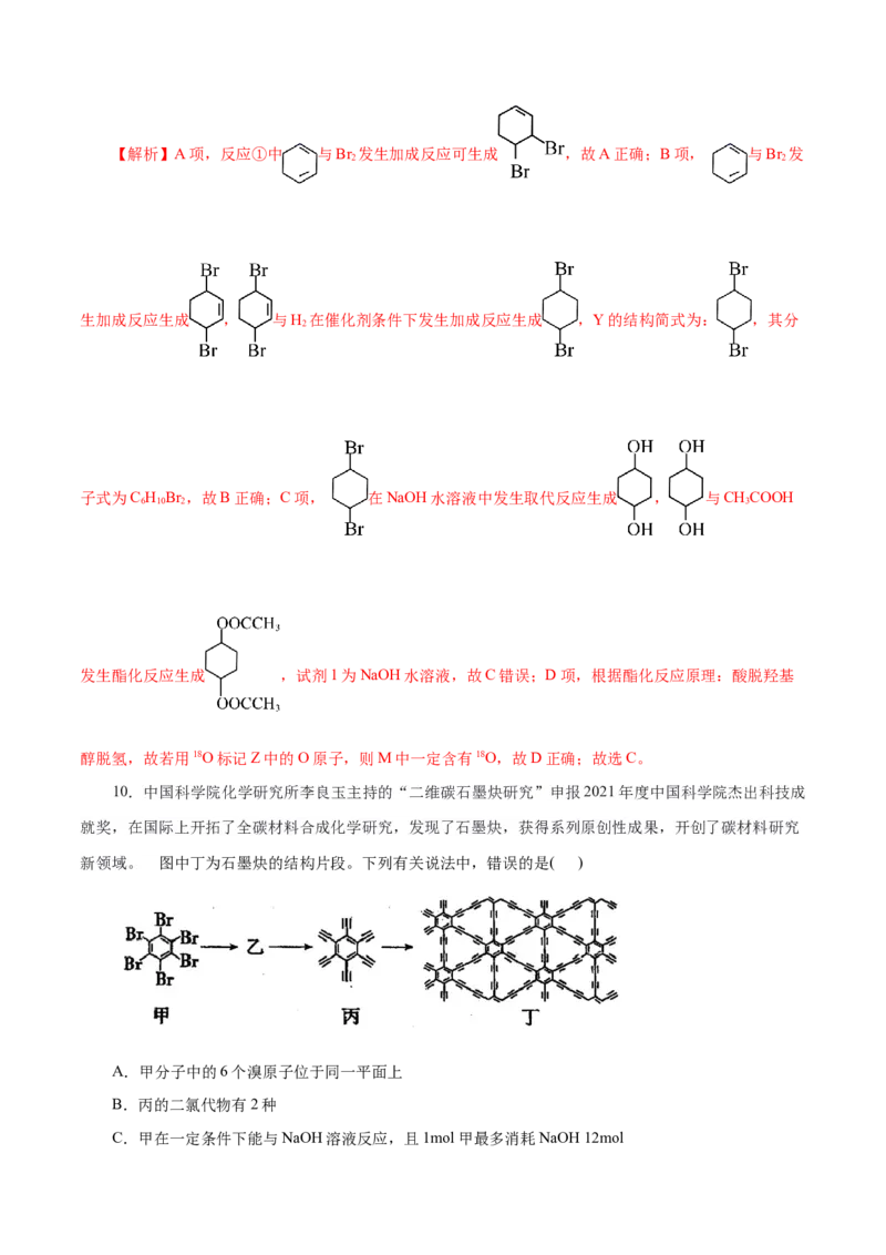 第51练卤代烃-2023年高考化学一轮复习小题多维练（解析版）_05高考化学_新高考复习资料_2023年新高考资料_一轮复习_2023年新高考化学一轮复习小题多维练