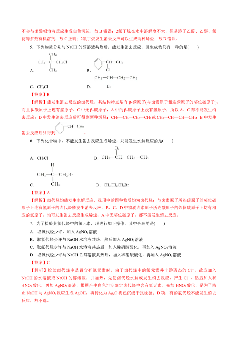 第51练卤代烃-2023年高考化学一轮复习小题多维练（解析版）_05高考化学_新高考复习资料_2023年新高考资料_一轮复习_2023年新高考化学一轮复习小题多维练