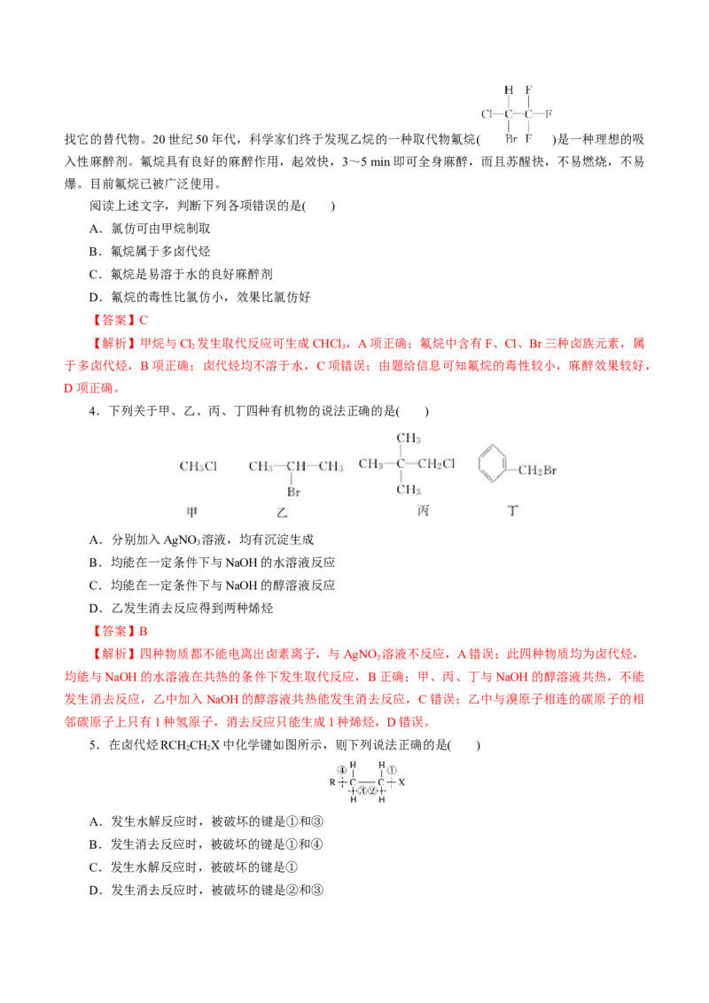 第51练卤代烃-2023年高考化学一轮复习小题多维练（解析版）_05高考化学_新高考复习资料_2023年新高考资料_一轮复习_2023年新高考化学一轮复习小题多维练
