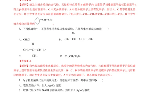 第51练卤代烃-2023年高考化学一轮复习小题多维练（解析版）_05高考化学_新高考复习资料_2023年新高考资料_一轮复习_2023年新高考化学一轮复习小题多维练