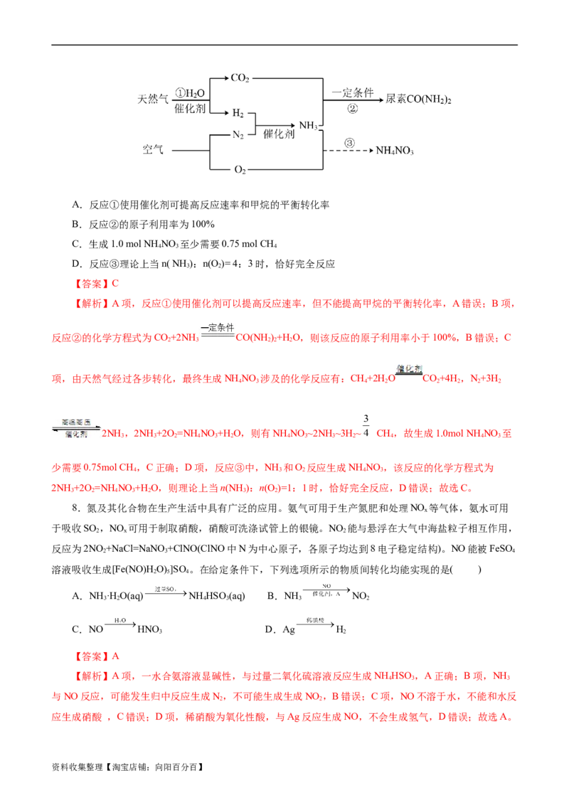 考点11氮及其化合物(好题冲关)(解析版)_05高考化学_通用版（老高考）复习资料_2024年复习资料_完备战2024年高考化学一轮复习考点帮（全国通用）