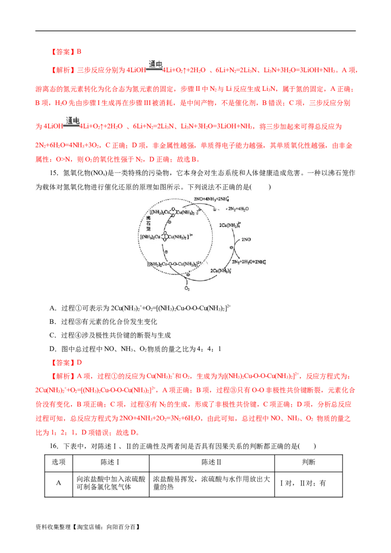 考点11氮及其化合物(好题冲关)(解析版)_05高考化学_通用版（老高考）复习资料_2024年复习资料_完备战2024年高考化学一轮复习考点帮（全国通用）