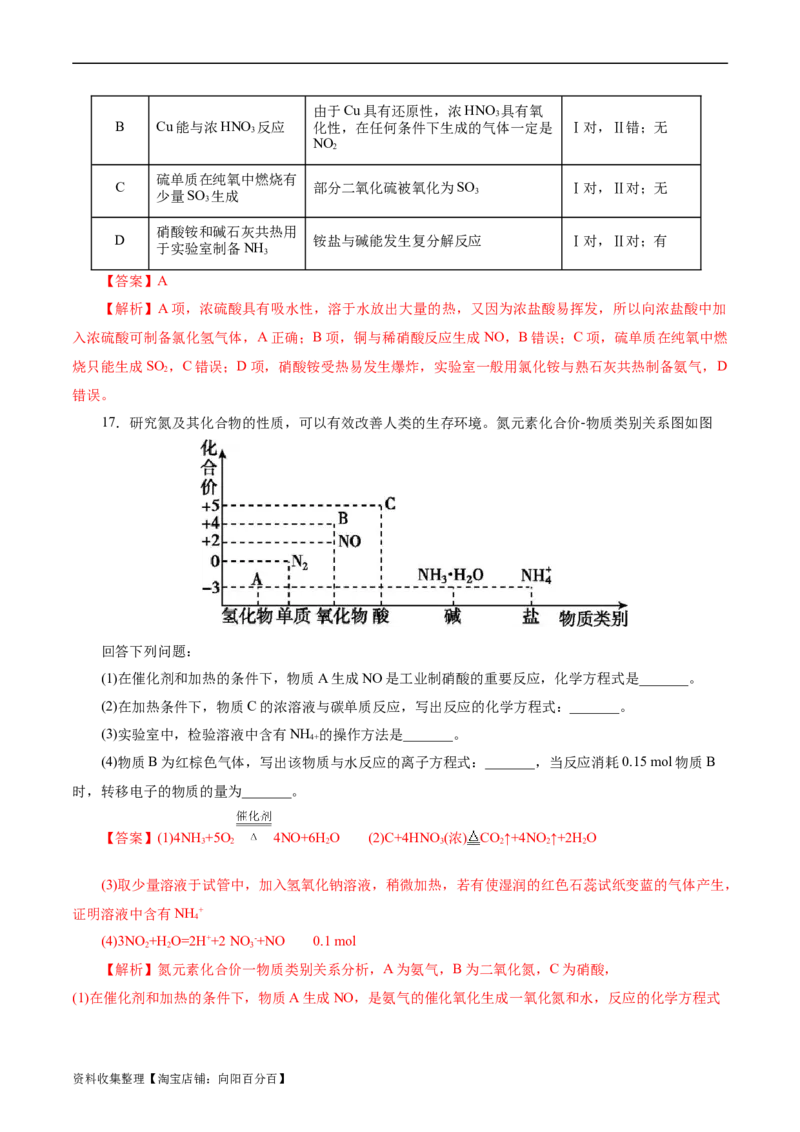 考点11氮及其化合物(好题冲关)(解析版)_05高考化学_通用版（老高考）复习资料_2024年复习资料_完备战2024年高考化学一轮复习考点帮（全国通用）