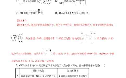 考点11氮及其化合物(好题冲关)(解析版)_05高考化学_通用版（老高考）复习资料_2024年复习资料_完备战2024年高考化学一轮复习考点帮（全国通用）