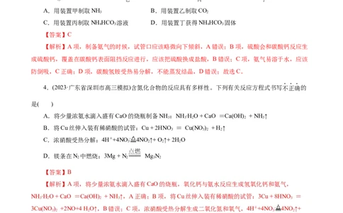 考点11氮及其化合物(好题冲关)(解析版)_05高考化学_通用版（老高考）复习资料_2024年复习资料_完备战2024年高考化学一轮复习考点帮（全国通用）