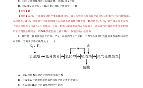 考点11氮及其化合物(好题冲关)(解析版)_05高考化学_通用版（老高考）复习资料_2024年复习资料_完备战2024年高考化学一轮复习考点帮（全国通用）
