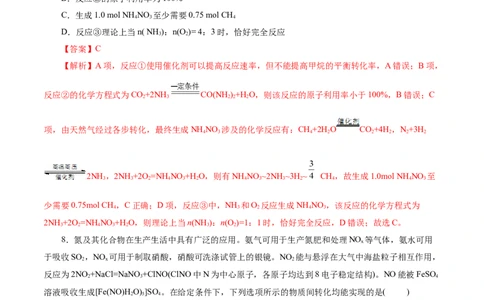 考点11氮及其化合物(好题冲关)(解析版)_05高考化学_通用版（老高考）复习资料_2024年复习资料_完备战2024年高考化学一轮复习考点帮（全国通用）