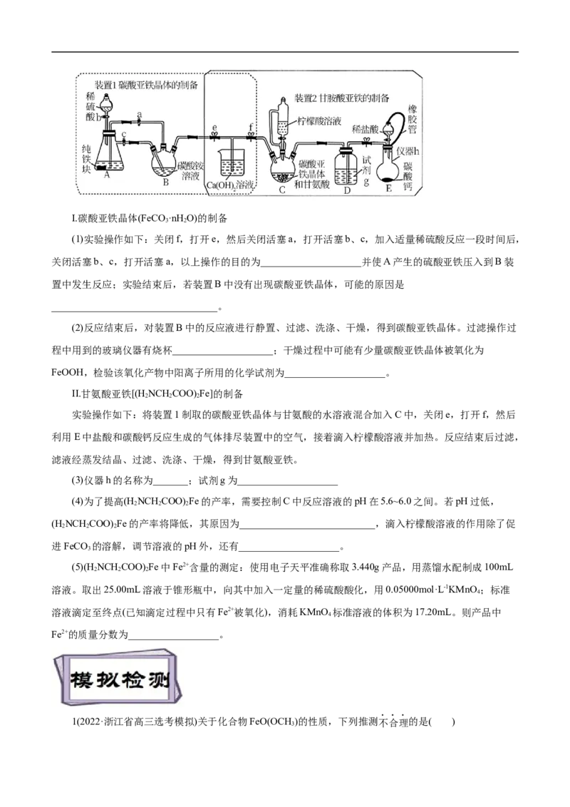 考点14铁及其化合物（原卷版）_05高考化学_通用版（老高考）复习资料_2023年复习资料_一轮复习_备战2023年高考化学一轮复习考点帮（全国通用）