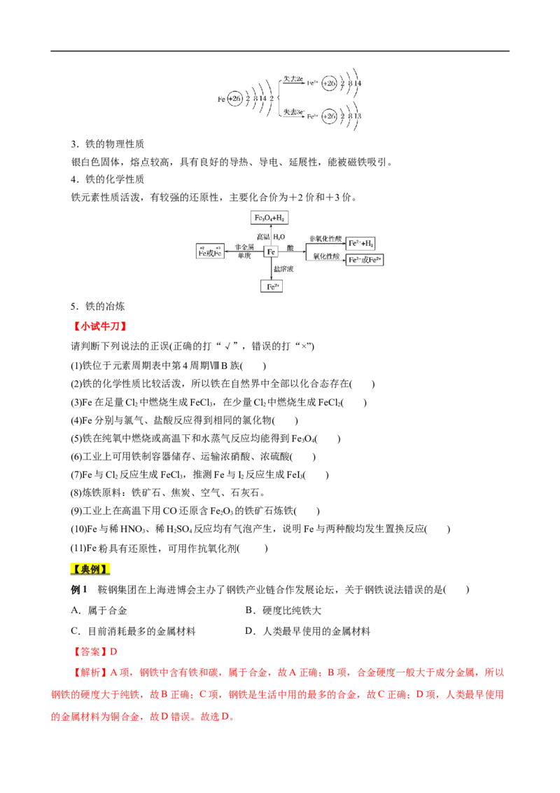考点14铁及其化合物（原卷版）_05高考化学_通用版（老高考）复习资料_2023年复习资料_一轮复习_备战2023年高考化学一轮复习考点帮（全国通用）