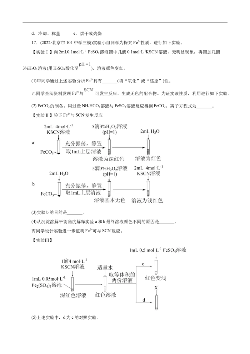 考点14铁及其化合物（原卷版）_05高考化学_通用版（老高考）复习资料_2023年复习资料_一轮复习_备战2023年高考化学一轮复习考点帮（全国通用）