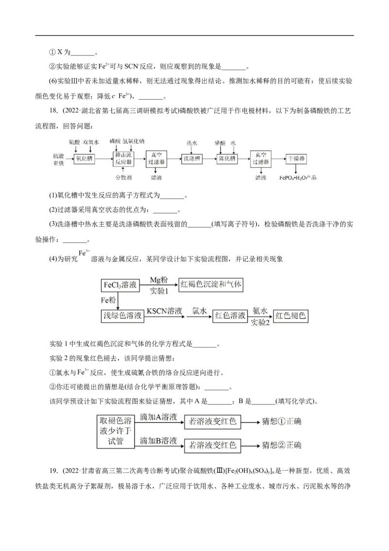 考点14铁及其化合物（原卷版）_05高考化学_通用版（老高考）复习资料_2023年复习资料_一轮复习_备战2023年高考化学一轮复习考点帮（全国通用）