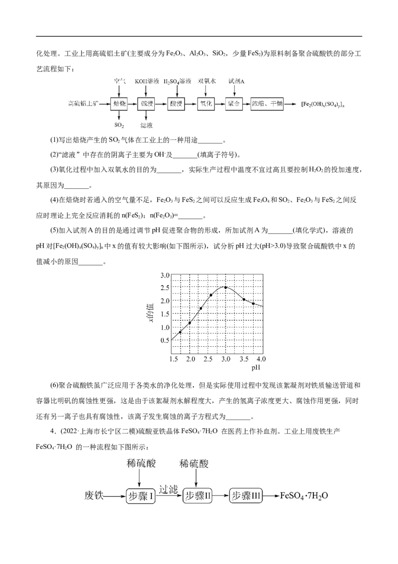 考点14铁及其化合物（原卷版）_05高考化学_通用版（老高考）复习资料_2023年复习资料_一轮复习_备战2023年高考化学一轮复习考点帮（全国通用）