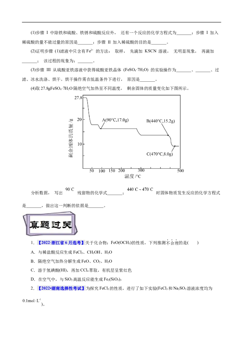 考点14铁及其化合物（原卷版）_05高考化学_通用版（老高考）复习资料_2023年复习资料_一轮复习_备战2023年高考化学一轮复习考点帮（全国通用）