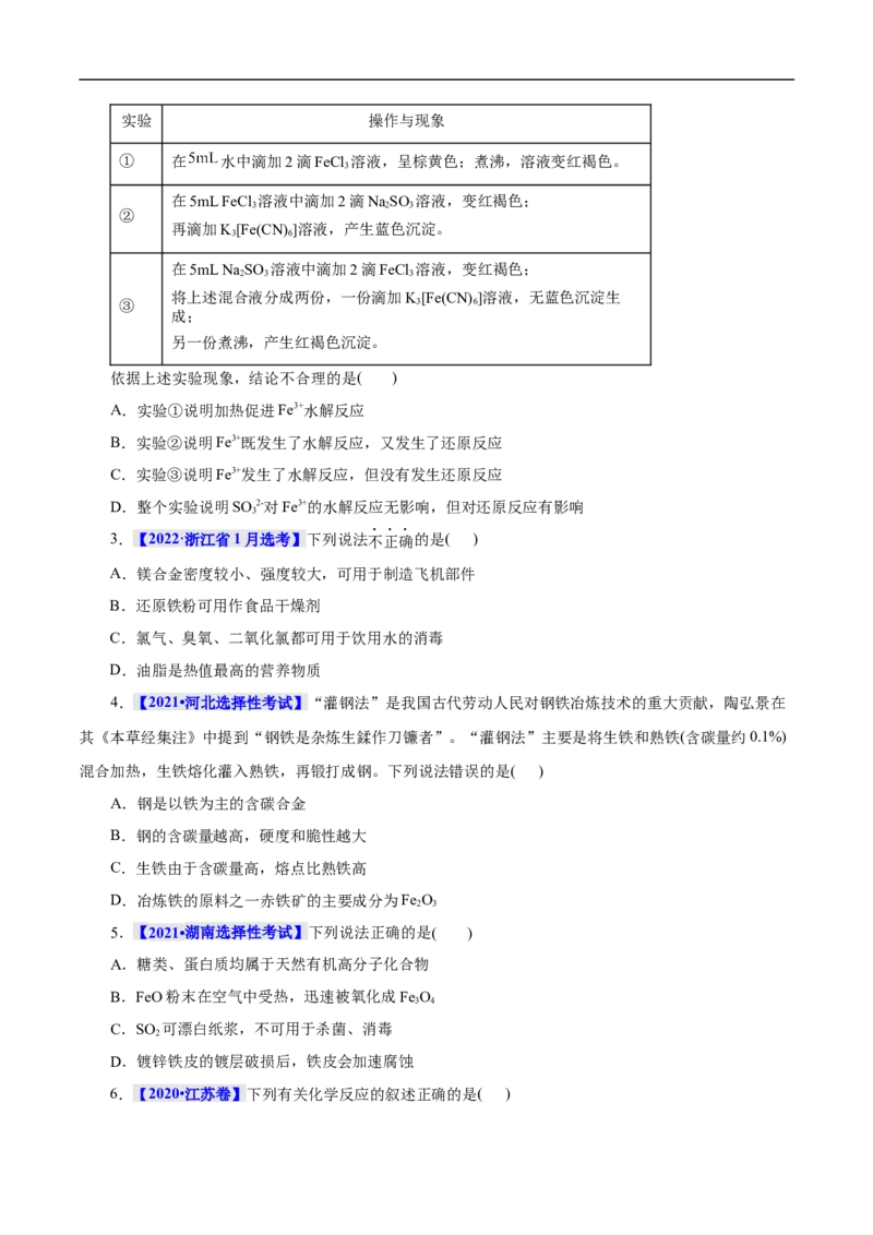 考点14铁及其化合物（原卷版）_05高考化学_通用版（老高考）复习资料_2023年复习资料_一轮复习_备战2023年高考化学一轮复习考点帮（全国通用）