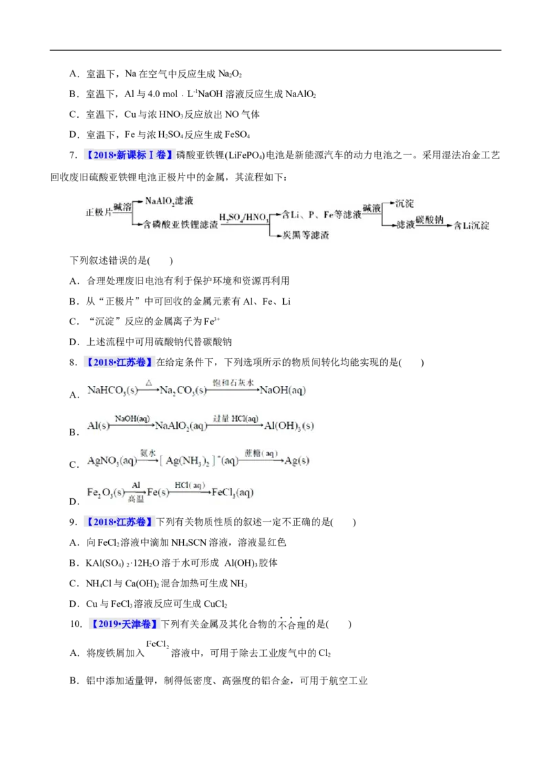 考点14铁及其化合物（原卷版）_05高考化学_通用版（老高考）复习资料_2023年复习资料_一轮复习_备战2023年高考化学一轮复习考点帮（全国通用）