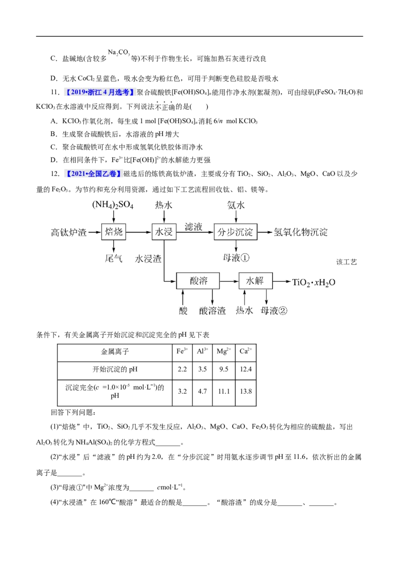 考点14铁及其化合物（原卷版）_05高考化学_通用版（老高考）复习资料_2023年复习资料_一轮复习_备战2023年高考化学一轮复习考点帮（全国通用）