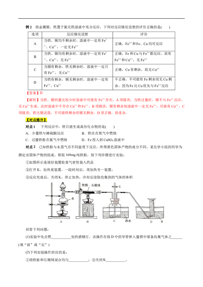 考点14铁及其化合物（原卷版）_05高考化学_通用版（老高考）复习资料_2023年复习资料_一轮复习_备战2023年高考化学一轮复习考点帮（全国通用）