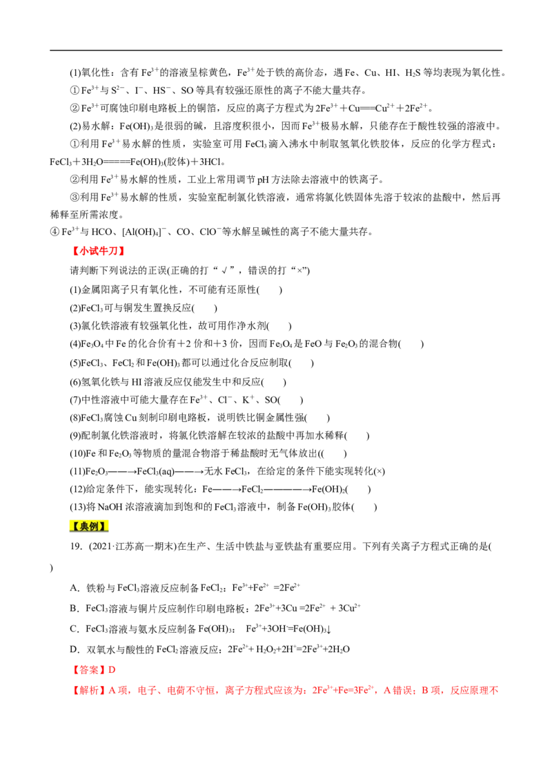 考点14铁及其化合物（原卷版）_05高考化学_通用版（老高考）复习资料_2023年复习资料_一轮复习_备战2023年高考化学一轮复习考点帮（全国通用）