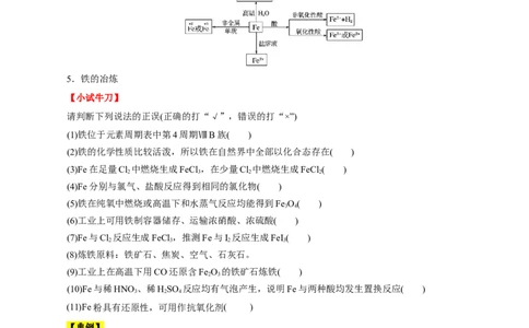 考点14铁及其化合物（原卷版）_05高考化学_通用版（老高考）复习资料_2023年复习资料_一轮复习_备战2023年高考化学一轮复习考点帮（全国通用）