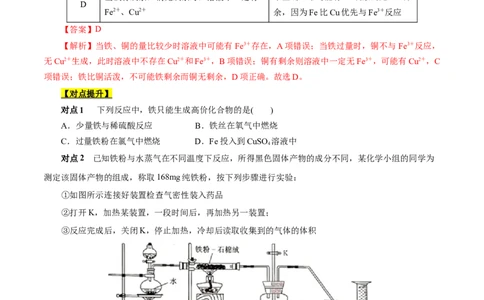考点14铁及其化合物（原卷版）_05高考化学_通用版（老高考）复习资料_2023年复习资料_一轮复习_备战2023年高考化学一轮复习考点帮（全国通用）