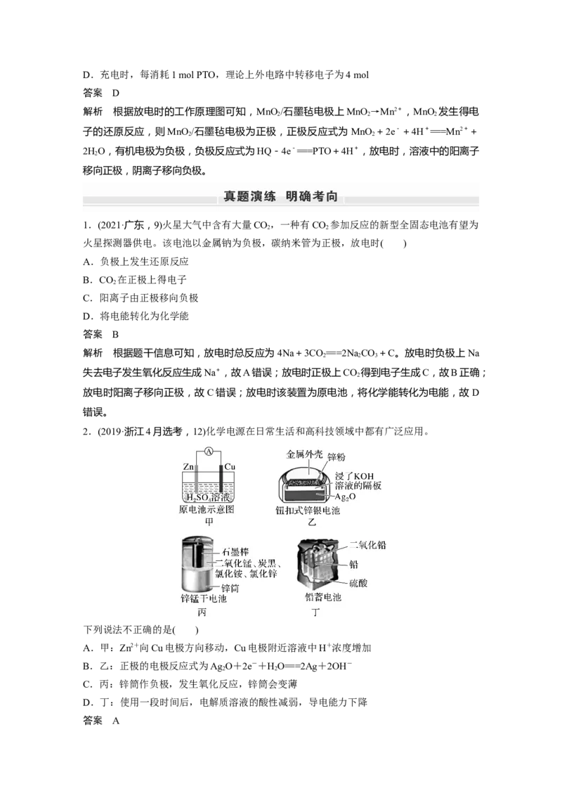第6章第35讲　原电池　化学电源---2023年高考化学一轮复习（新高考）_05高考化学_新高考复习资料_2023年新高考资料_一轮复习_2023年新高考大一轮复习讲义