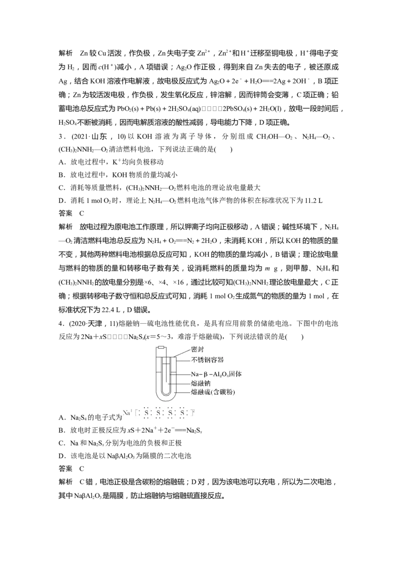 第6章第35讲　原电池　化学电源---2023年高考化学一轮复习（新高考）_05高考化学_新高考复习资料_2023年新高考资料_一轮复习_2023年新高考大一轮复习讲义