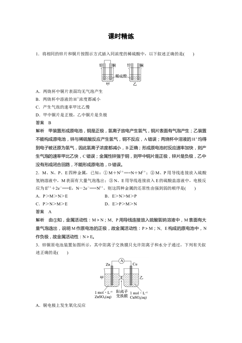 第6章第35讲　原电池　化学电源---2023年高考化学一轮复习（新高考）_05高考化学_新高考复习资料_2023年新高考资料_一轮复习_2023年新高考大一轮复习讲义