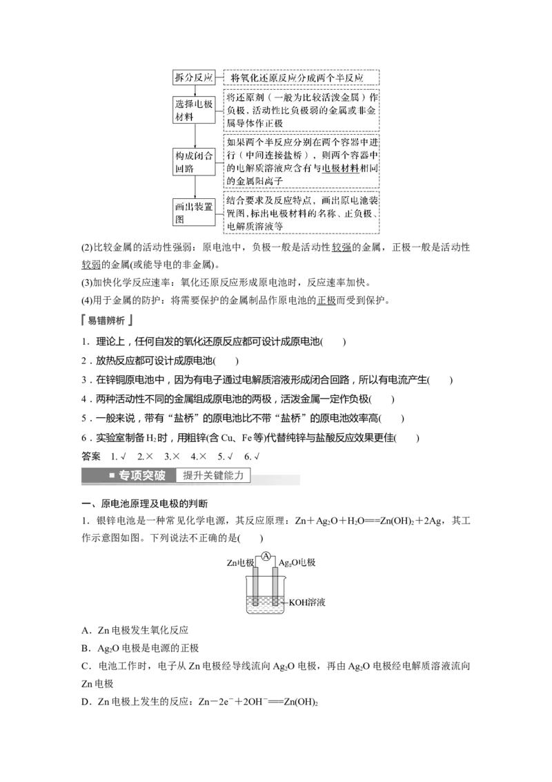 第6章第35讲　原电池　化学电源---2023年高考化学一轮复习（新高考）_05高考化学_新高考复习资料_2023年新高考资料_一轮复习_2023年新高考大一轮复习讲义