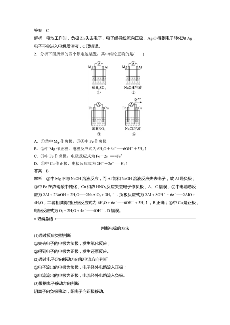 第6章第35讲　原电池　化学电源---2023年高考化学一轮复习（新高考）_05高考化学_新高考复习资料_2023年新高考资料_一轮复习_2023年新高考大一轮复习讲义