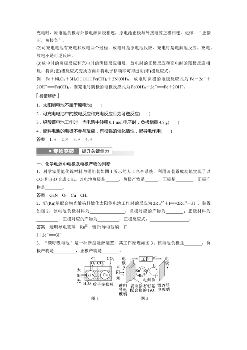 第6章第35讲　原电池　化学电源---2023年高考化学一轮复习（新高考）_05高考化学_新高考复习资料_2023年新高考资料_一轮复习_2023年新高考大一轮复习讲义