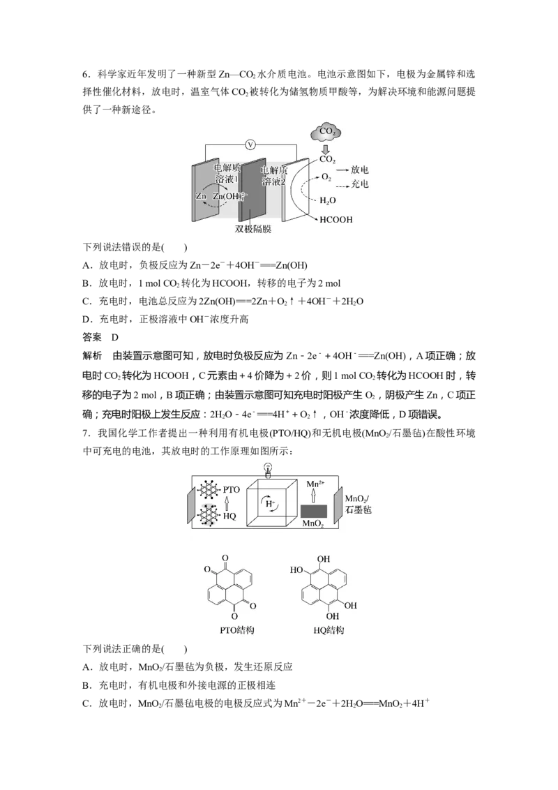 第6章第35讲　原电池　化学电源---2023年高考化学一轮复习（新高考）_05高考化学_新高考复习资料_2023年新高考资料_一轮复习_2023年新高考大一轮复习讲义