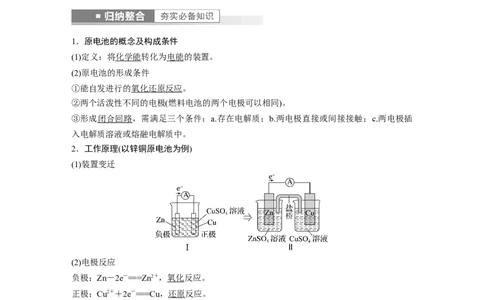 第6章第35讲　原电池　化学电源---2023年高考化学一轮复习（新高考）_05高考化学_新高考复习资料_2023年新高考资料_一轮复习_2023年新高考大一轮复习讲义