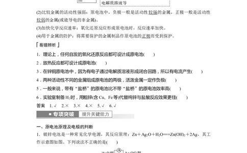 第6章第35讲　原电池　化学电源---2023年高考化学一轮复习（新高考）_05高考化学_新高考复习资料_2023年新高考资料_一轮复习_2023年新高考大一轮复习讲义