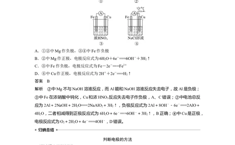 第6章第35讲　原电池　化学电源---2023年高考化学一轮复习（新高考）_05高考化学_新高考复习资料_2023年新高考资料_一轮复习_2023年新高考大一轮复习讲义