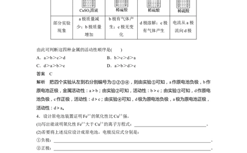 第6章第35讲　原电池　化学电源---2023年高考化学一轮复习（新高考）_05高考化学_新高考复习资料_2023年新高考资料_一轮复习_2023年新高考大一轮复习讲义