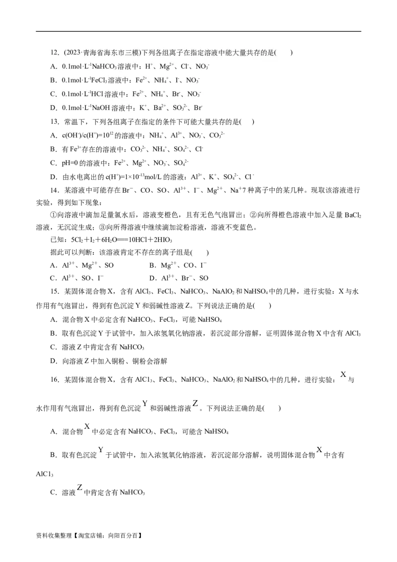 考点04离子反应(好题冲关)(题目版)_05高考化学_通用版（老高考）复习资料_2024年复习资料_完备战2024年高考化学一轮复习考点帮（全国通用）