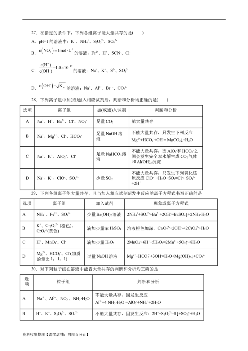 考点04离子反应(好题冲关)(题目版)_05高考化学_通用版（老高考）复习资料_2024年复习资料_完备战2024年高考化学一轮复习考点帮（全国通用）