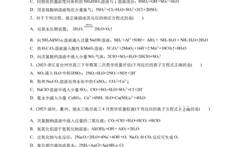 考点04离子反应(好题冲关)(题目版)_05高考化学_通用版（老高考）复习资料_2024年复习资料_完备战2024年高考化学一轮复习考点帮（全国通用）