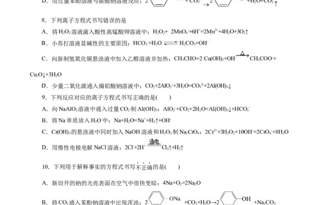 考点04离子反应(好题冲关)(题目版)_05高考化学_通用版（老高考）复习资料_2024年复习资料_完备战2024年高考化学一轮复习考点帮（全国通用）