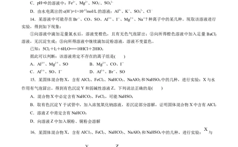 考点04离子反应(好题冲关)(题目版)_05高考化学_通用版（老高考）复习资料_2024年复习资料_完备战2024年高考化学一轮复习考点帮（全国通用）