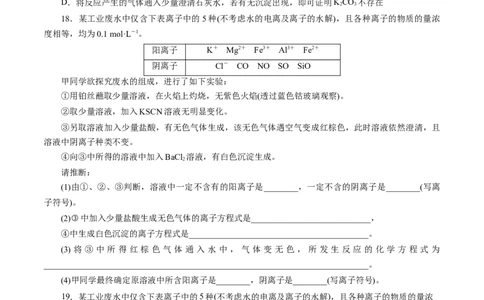 考点04离子反应(好题冲关)(题目版)_05高考化学_通用版（老高考）复习资料_2024年复习资料_完备战2024年高考化学一轮复习考点帮（全国通用）