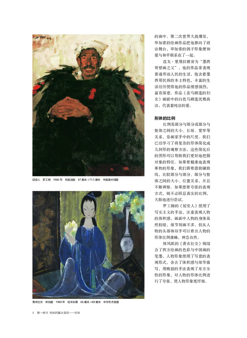 普通高中教科书&middot;美术选择性必修1绘画(1)_高中全套电子教材及答案。_01高中电子教材全套_美术_沪书画版_高中年级_选择性必修1绘画