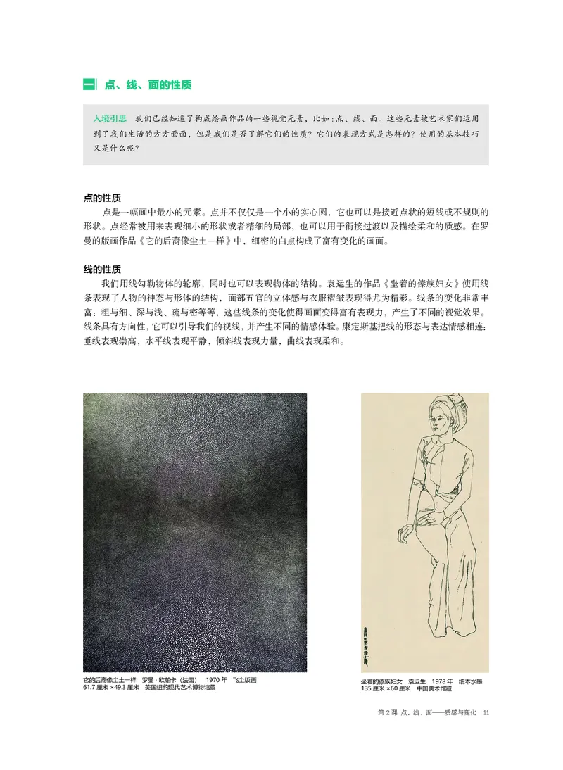 普通高中教科书&middot;美术选择性必修1绘画(1)_高中全套电子教材及答案。_01高中电子教材全套_美术_沪书画版_高中年级_选择性必修1绘画
