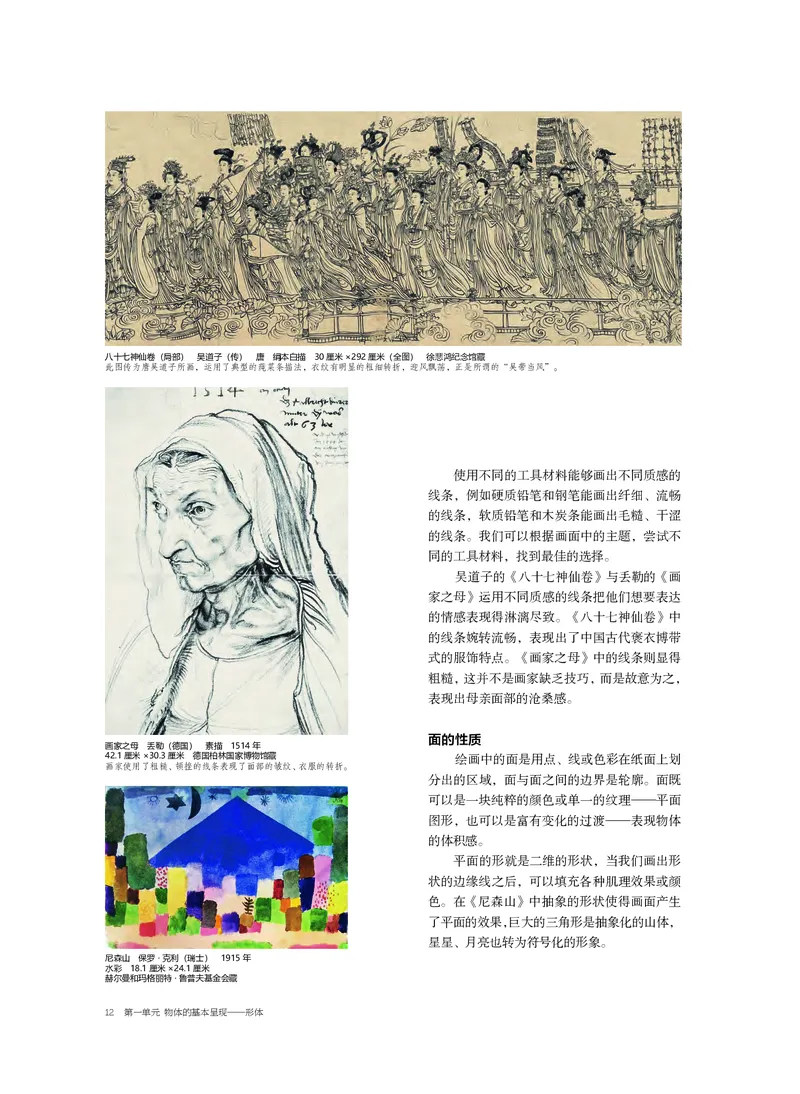 普通高中教科书&middot;美术选择性必修1绘画(1)_高中全套电子教材及答案。_01高中电子教材全套_美术_沪书画版_高中年级_选择性必修1绘画