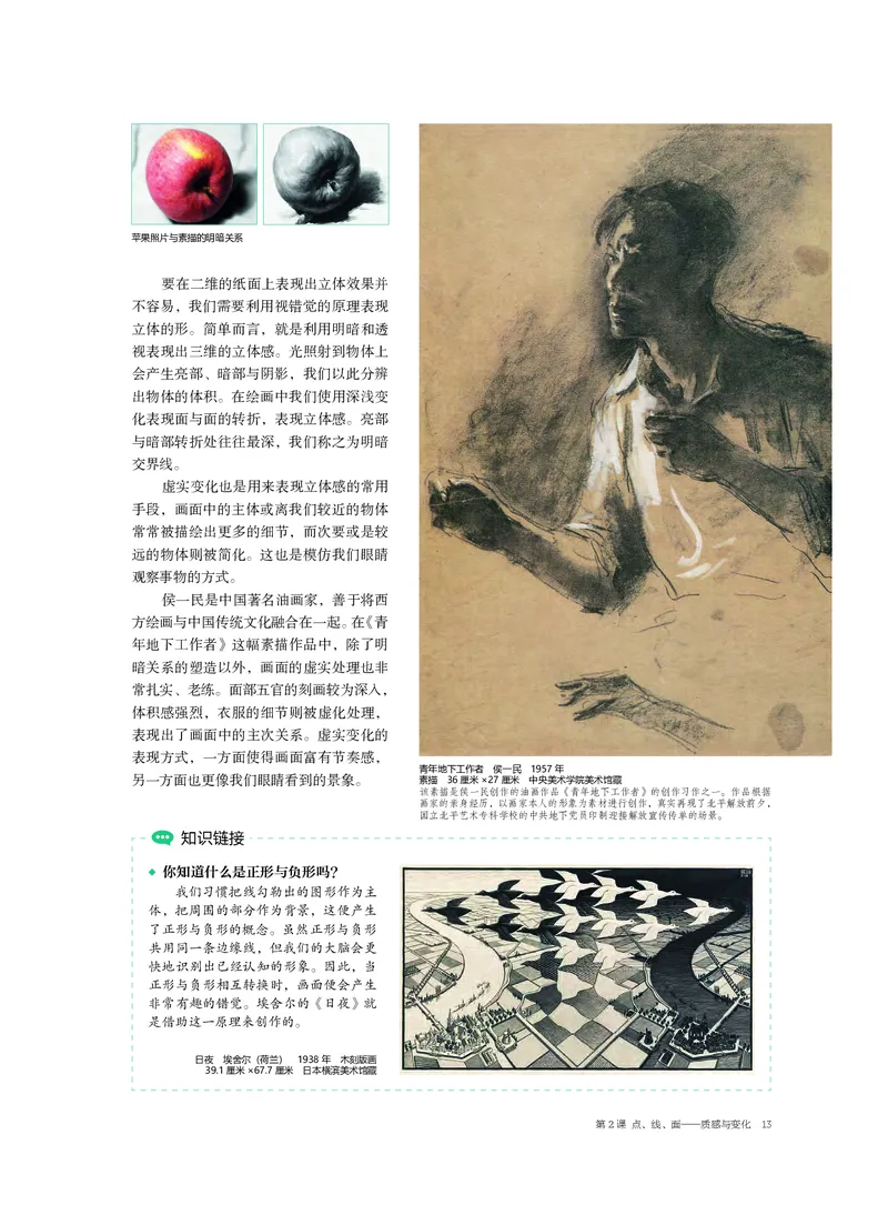 普通高中教科书&middot;美术选择性必修1绘画(1)_高中全套电子教材及答案。_01高中电子教材全套_美术_沪书画版_高中年级_选择性必修1绘画