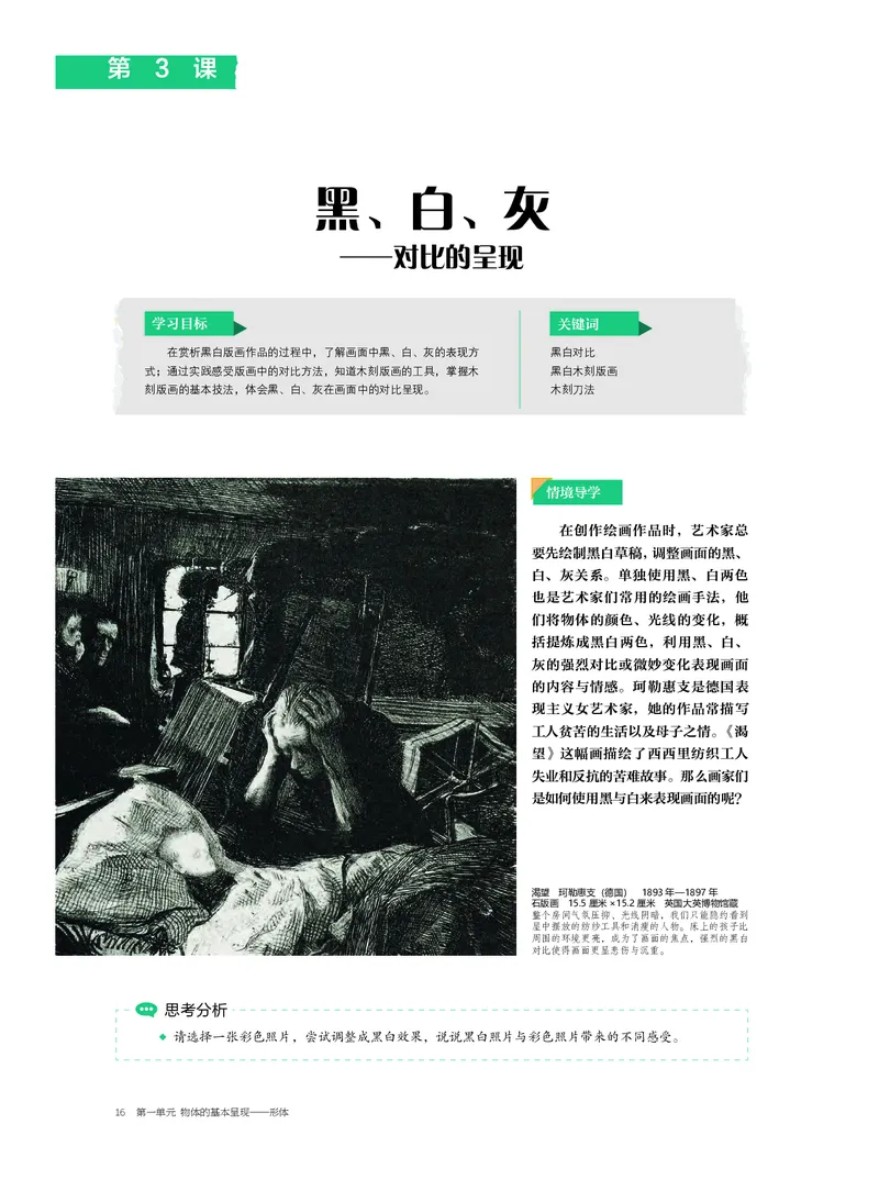 普通高中教科书&middot;美术选择性必修1绘画(1)_高中全套电子教材及答案。_01高中电子教材全套_美术_沪书画版_高中年级_选择性必修1绘画